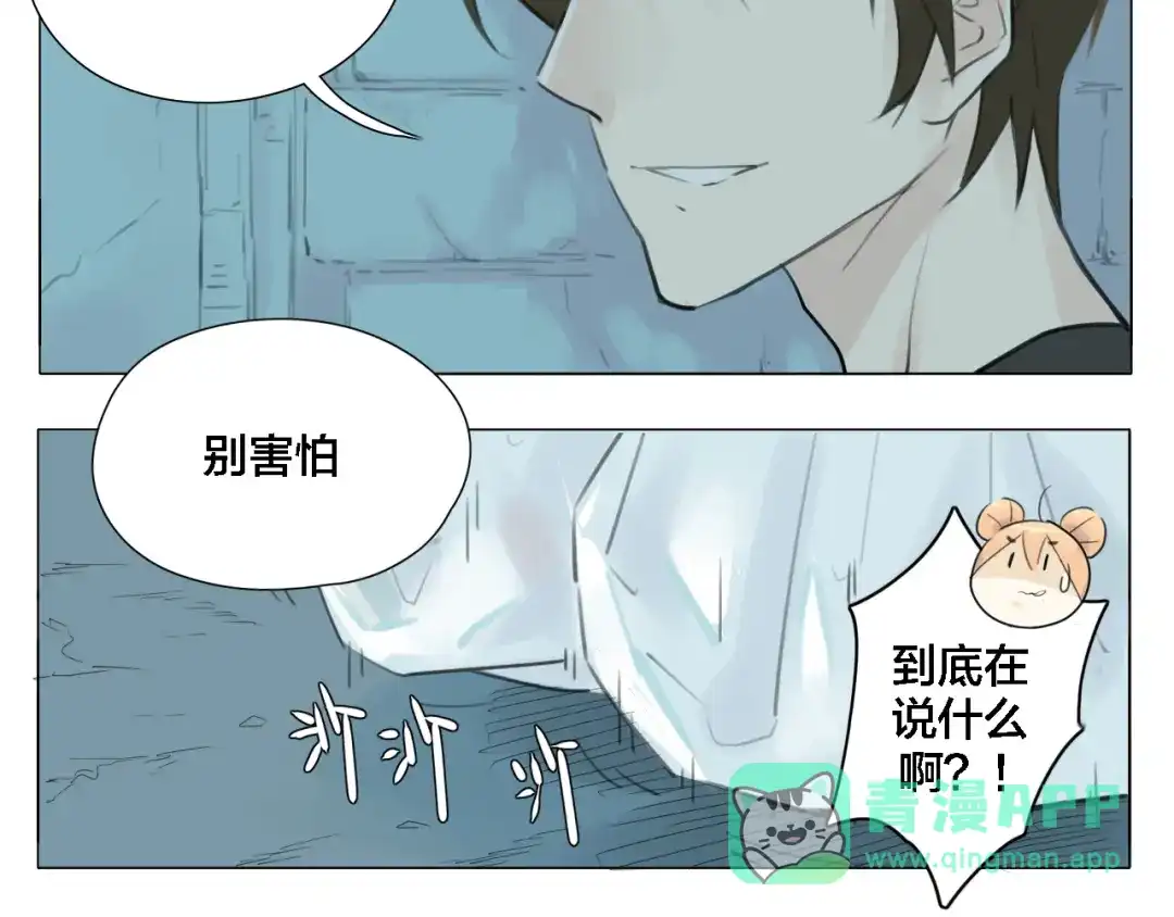 《闪恋薄荷糖》第1话 男友消失了！？ 第26页