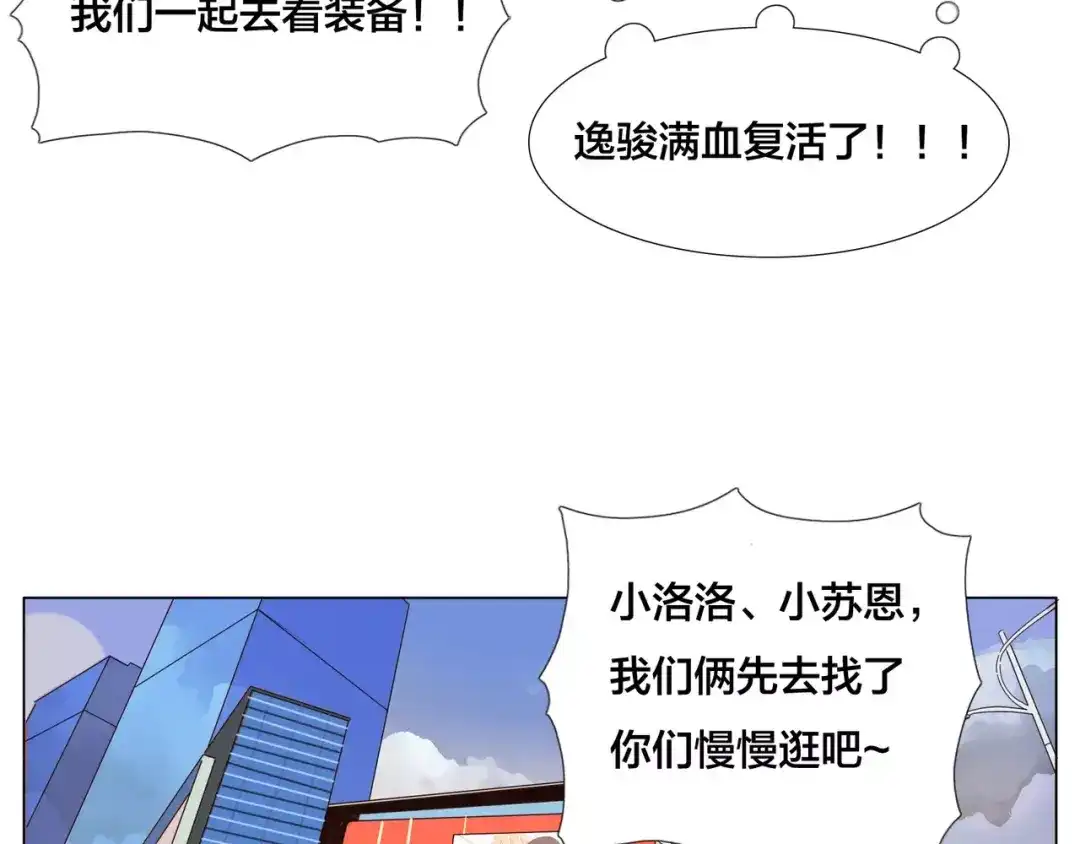 《闪恋薄荷糖》第19话 万圣节的小甜蜜 第27页