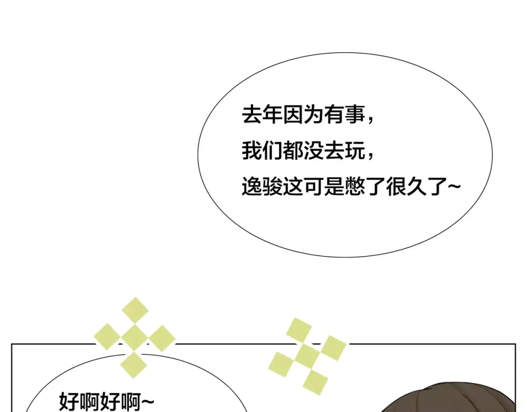 《闪恋薄荷糖》第19话 万圣节的小甜蜜 第19页