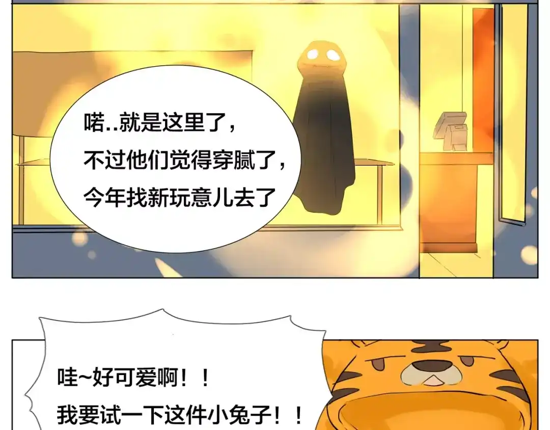 《闪恋薄荷糖》第19话 万圣节的小甜蜜 第30页