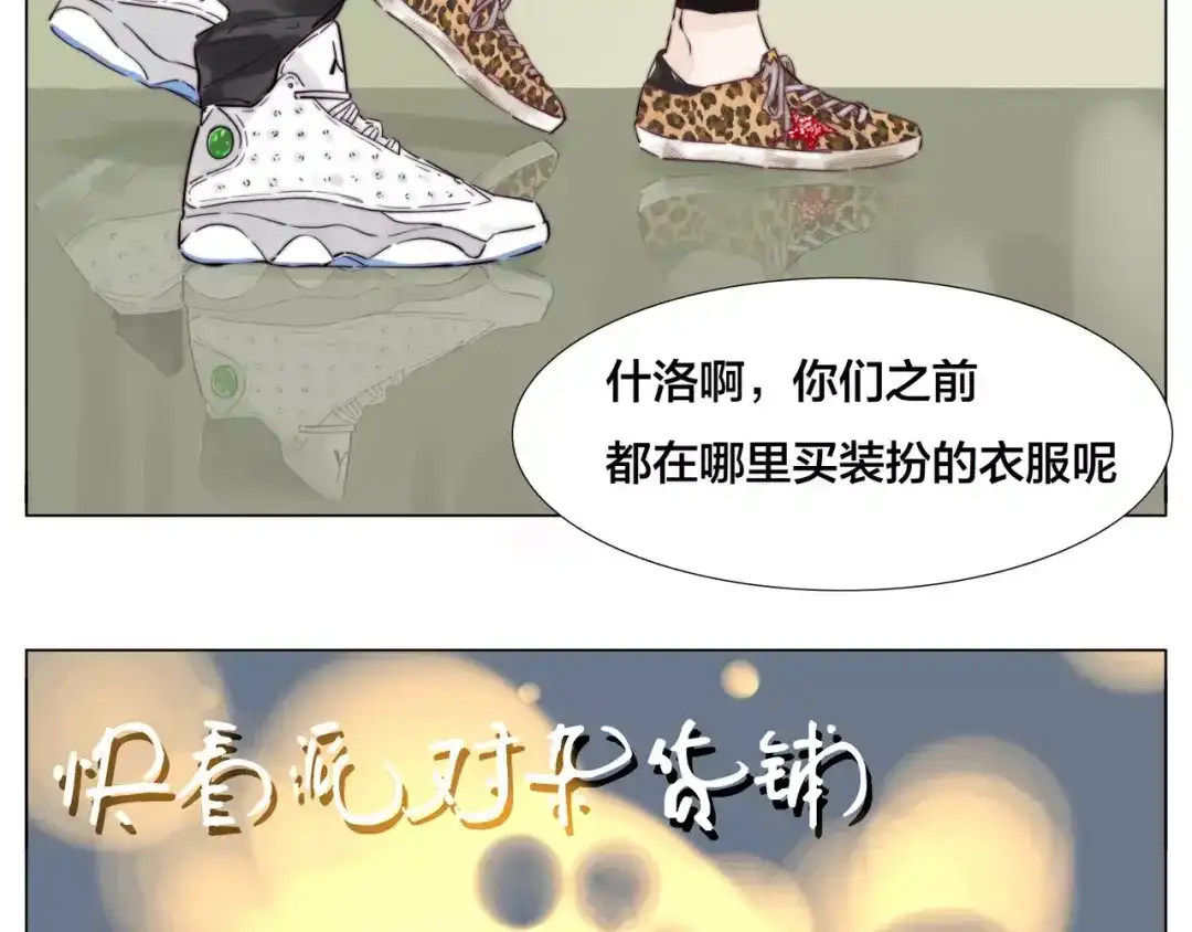 《闪恋薄荷糖》第19话 万圣节的小甜蜜 第29页