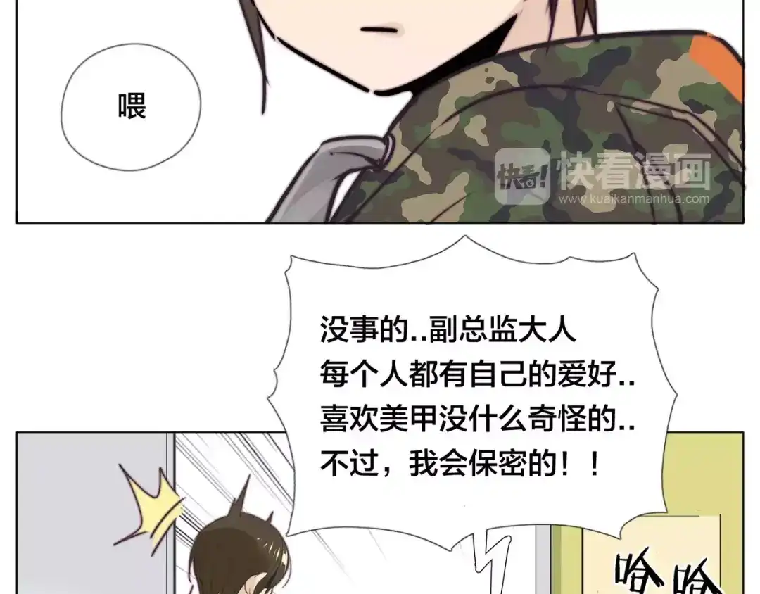 《闪恋薄荷糖》第20话 甜蜜的困扰 第54页