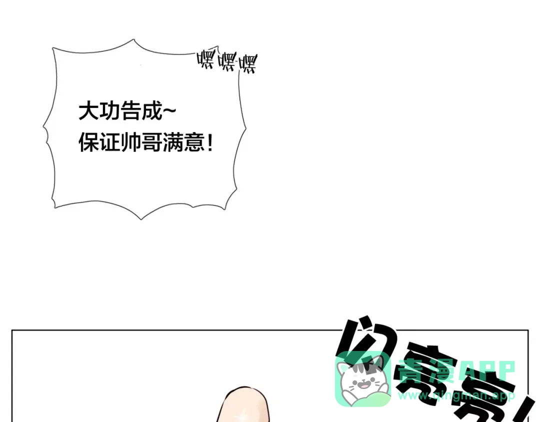 《闪恋薄荷糖》第20话 甜蜜的困扰 第36页