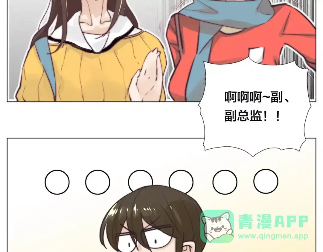 《闪恋薄荷糖》第20话 甜蜜的困扰 第46页