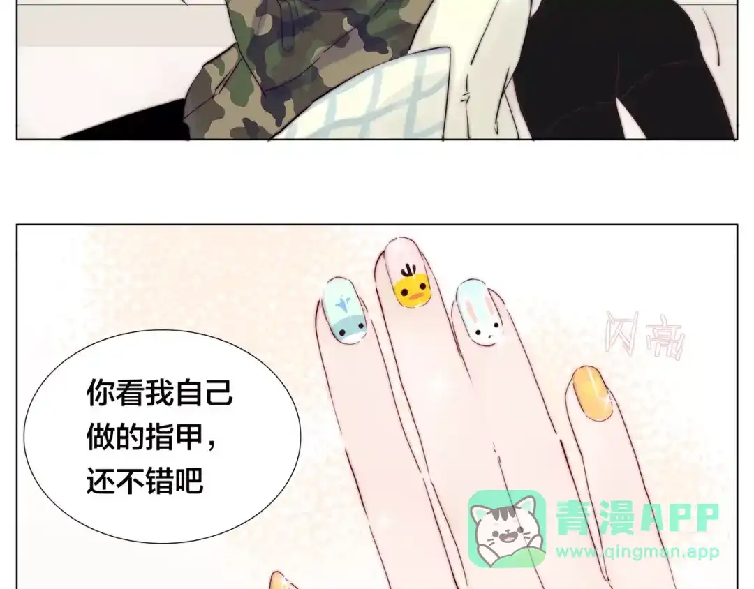 《闪恋薄荷糖》第20话 甜蜜的困扰 第6页