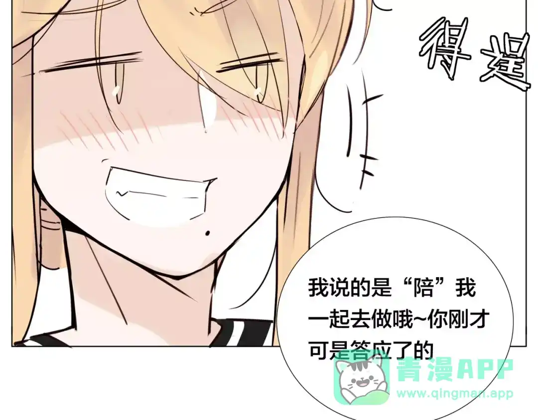 《闪恋薄荷糖》第20话 甜蜜的困扰 第26页