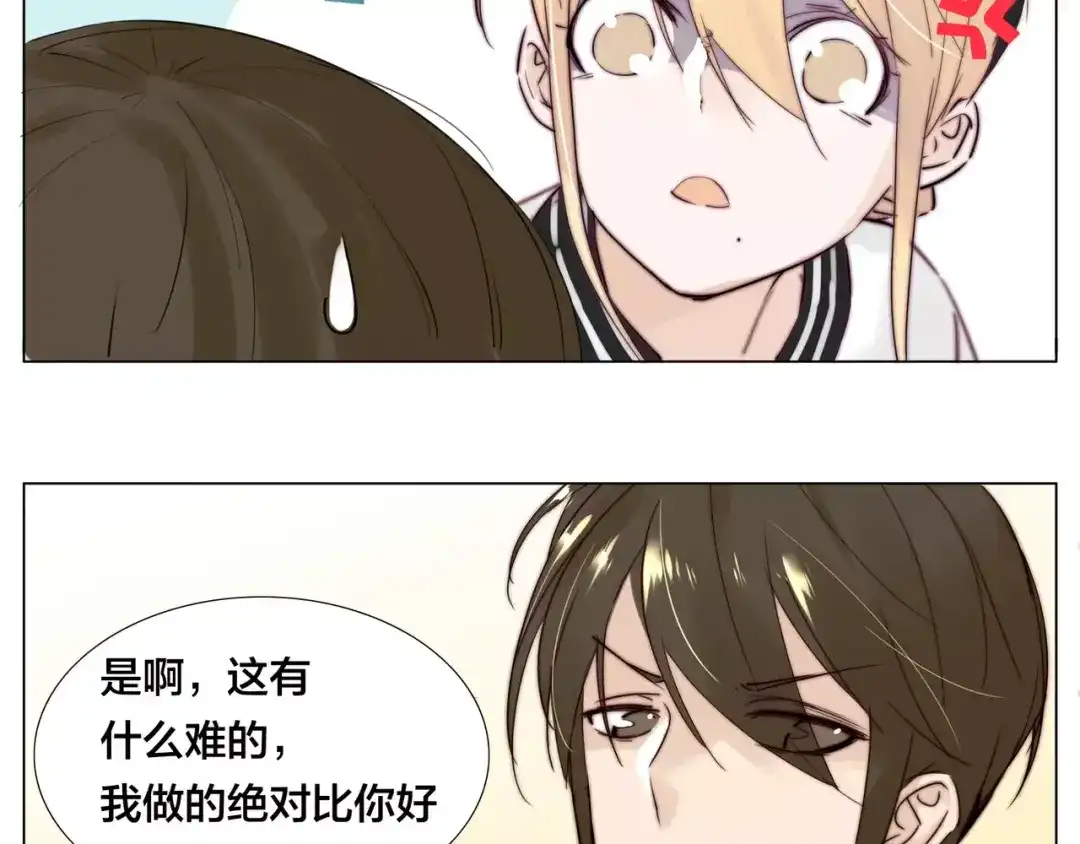 《闪恋薄荷糖》第20话 甜蜜的困扰 第10页