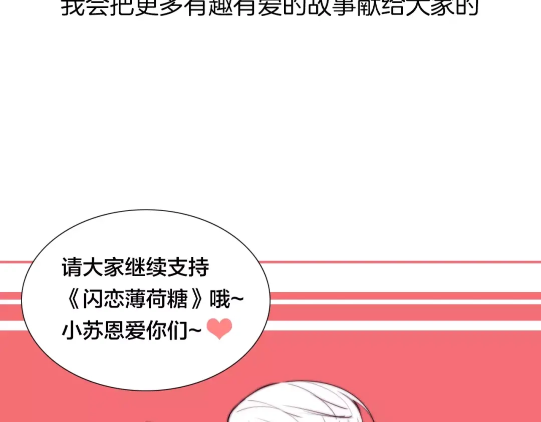 《闪恋薄荷糖》第20话 甜蜜的困扰 第67页