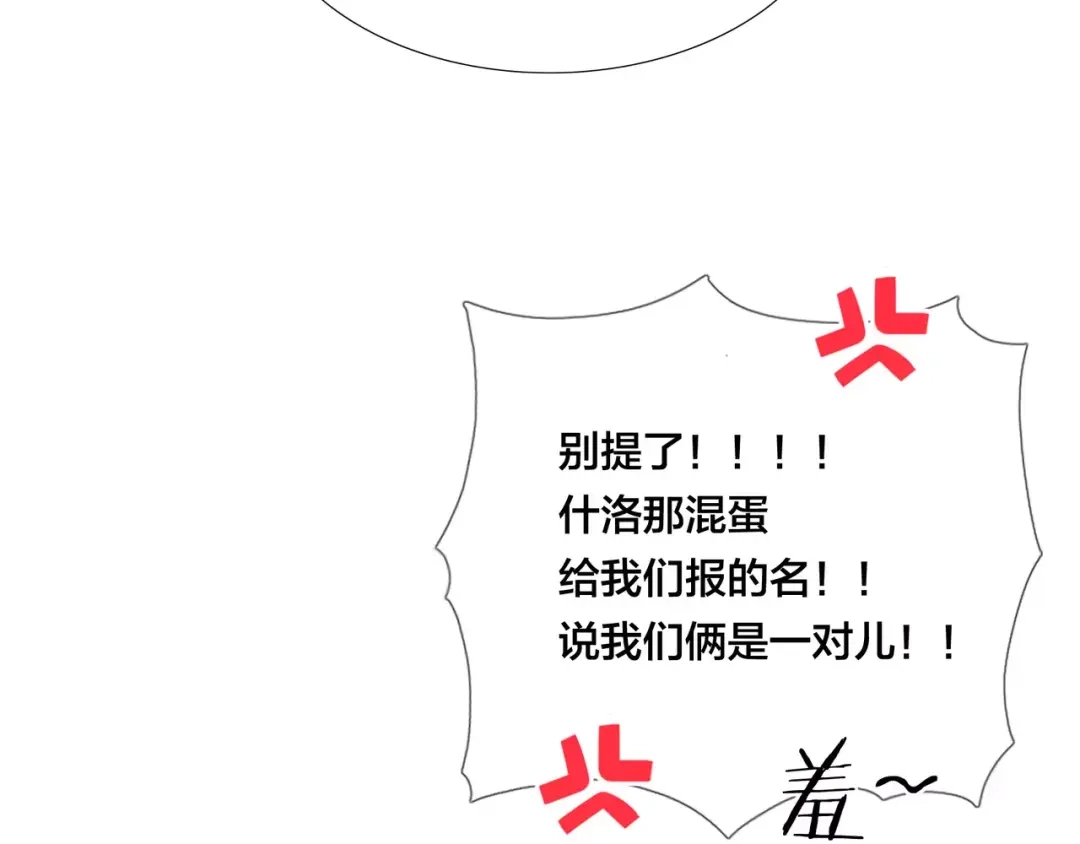 《闪恋薄荷糖》第21话 爱你就是陪你疯 第67页