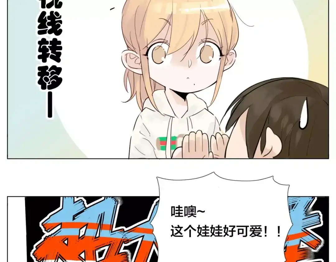 《闪恋薄荷糖》第21话 爱你就是陪你疯 第9页
