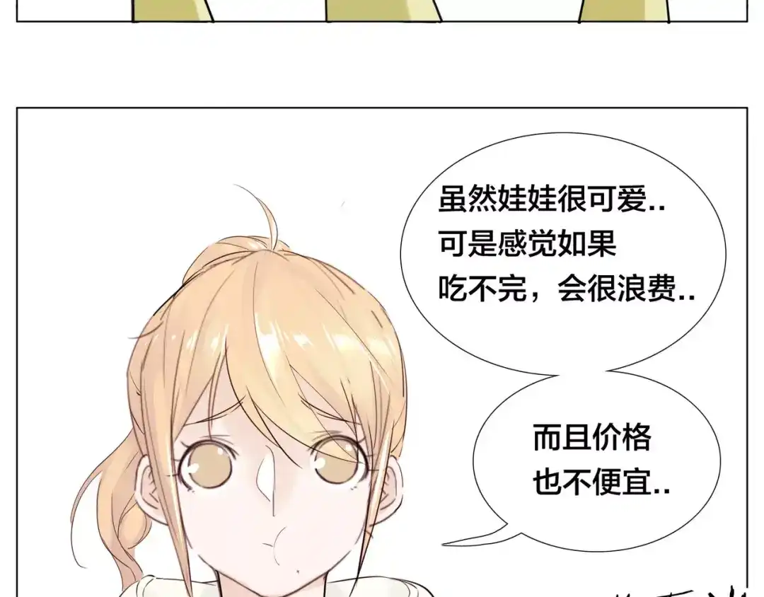 《闪恋薄荷糖》第21话 爱你就是陪你疯 第14页