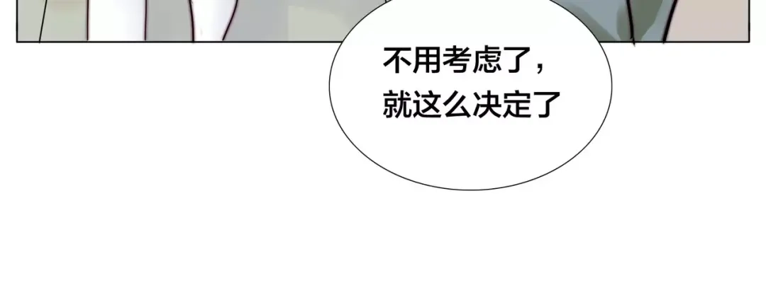 《闪恋薄荷糖》第21话 爱你就是陪你疯 第19页