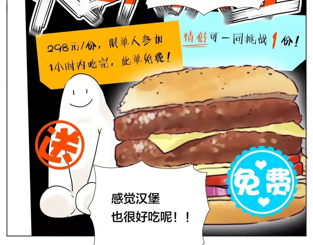 《闪恋薄荷糖》第21话 爱你就是陪你疯 第10页