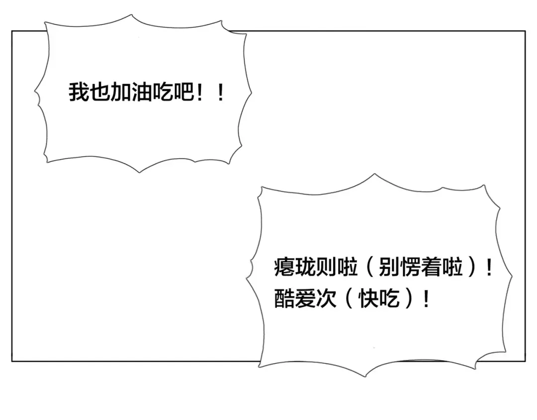 《闪恋薄荷糖》第21话 爱你就是陪你疯 第34页