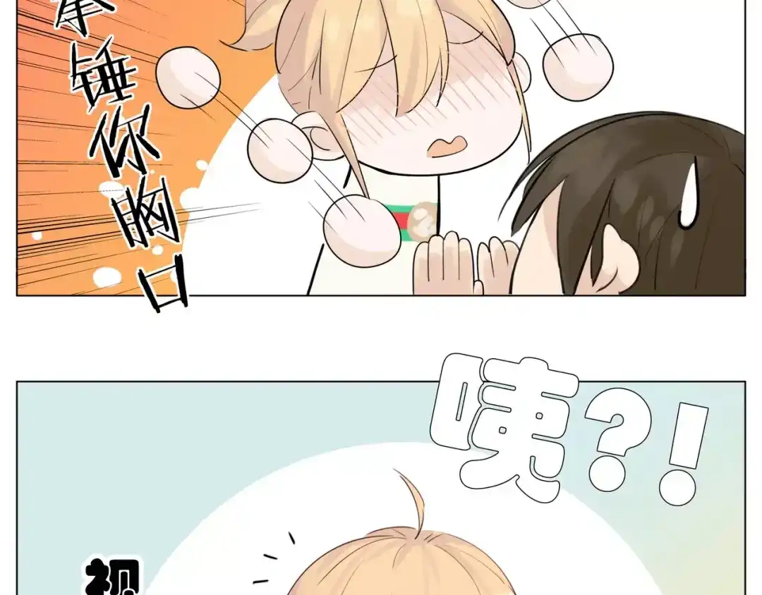 《闪恋薄荷糖》第21话 爱你就是陪你疯 第8页