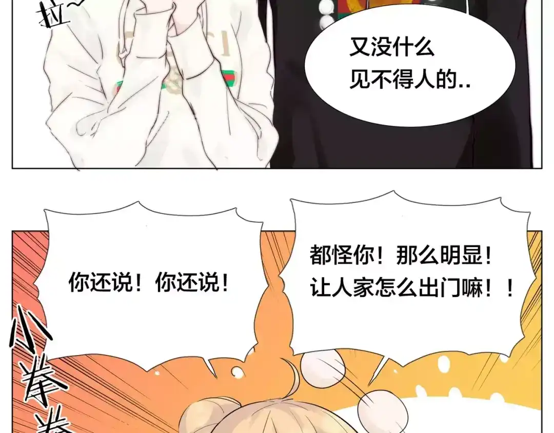 《闪恋薄荷糖》第21话 爱你就是陪你疯 第7页