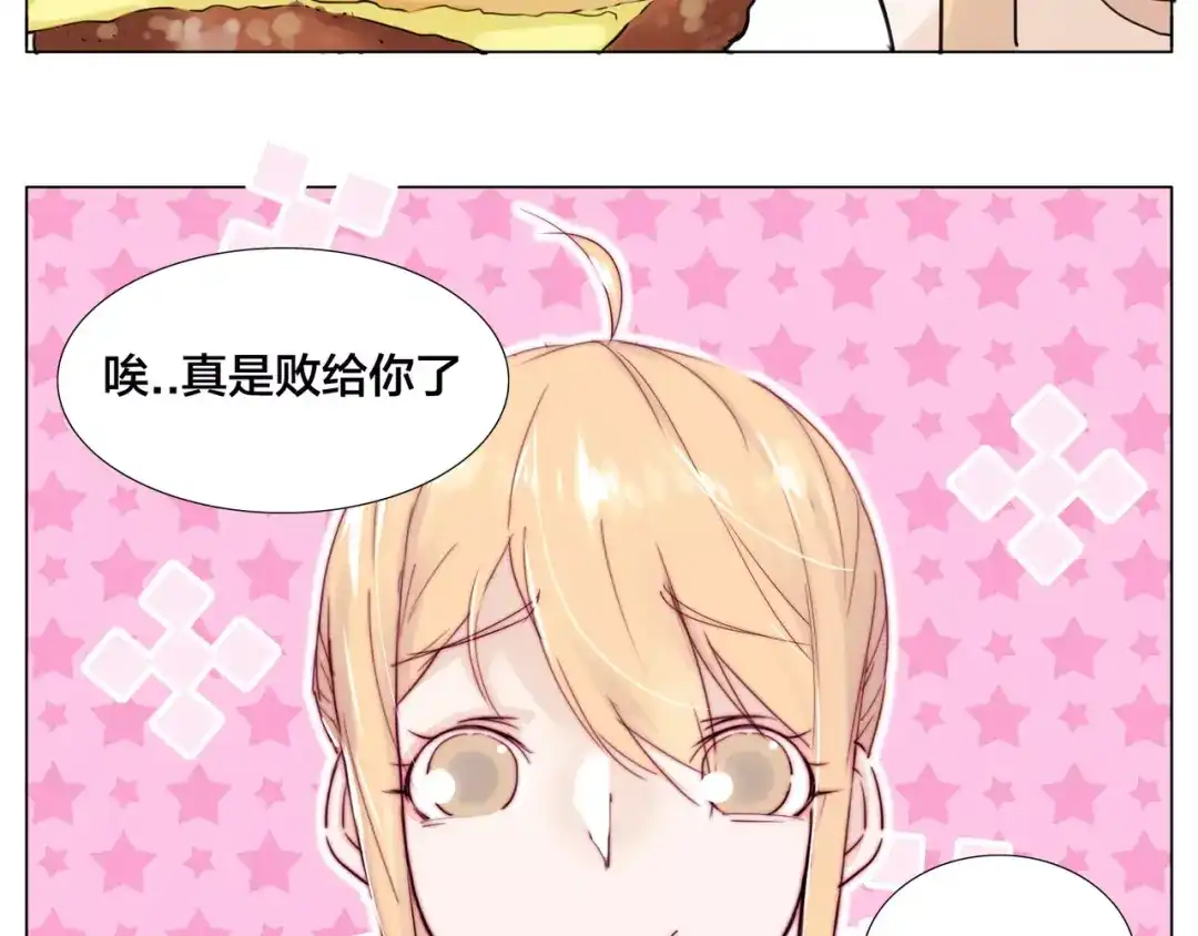 《闪恋薄荷糖》第21话 爱你就是陪你疯 第32页