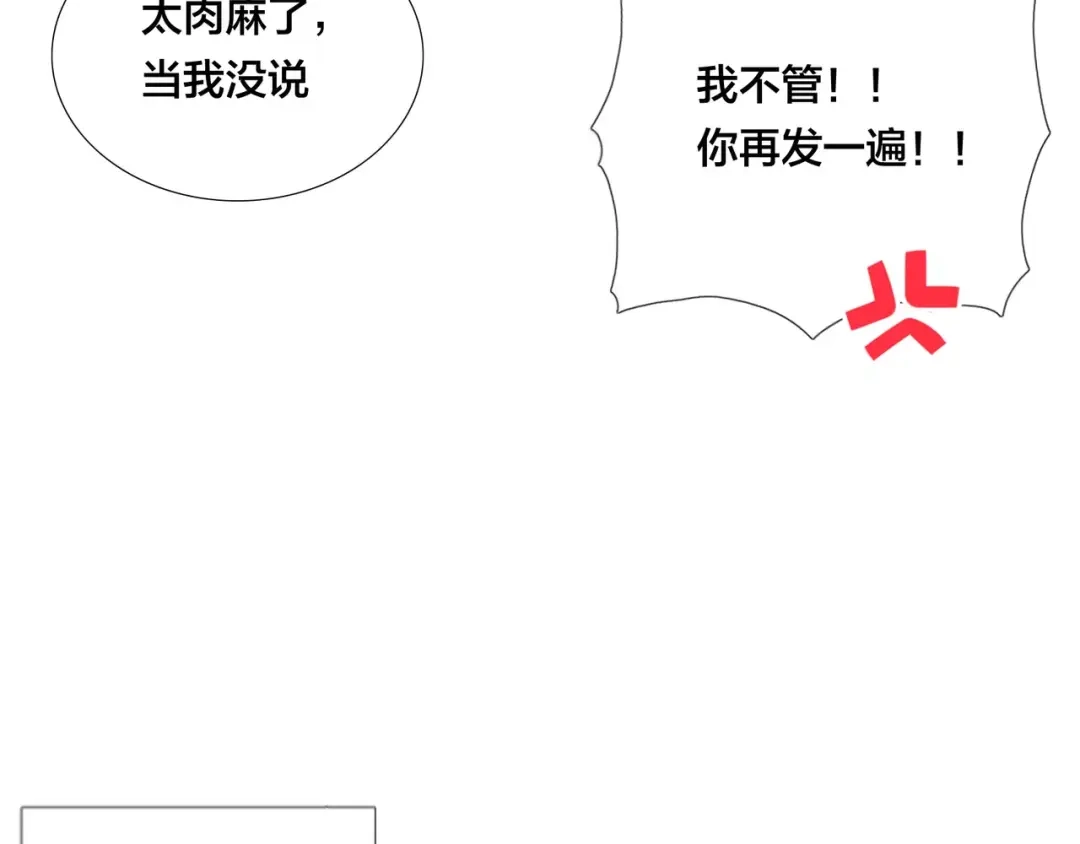 《闪恋薄荷糖》第21话 爱你就是陪你疯 第57页