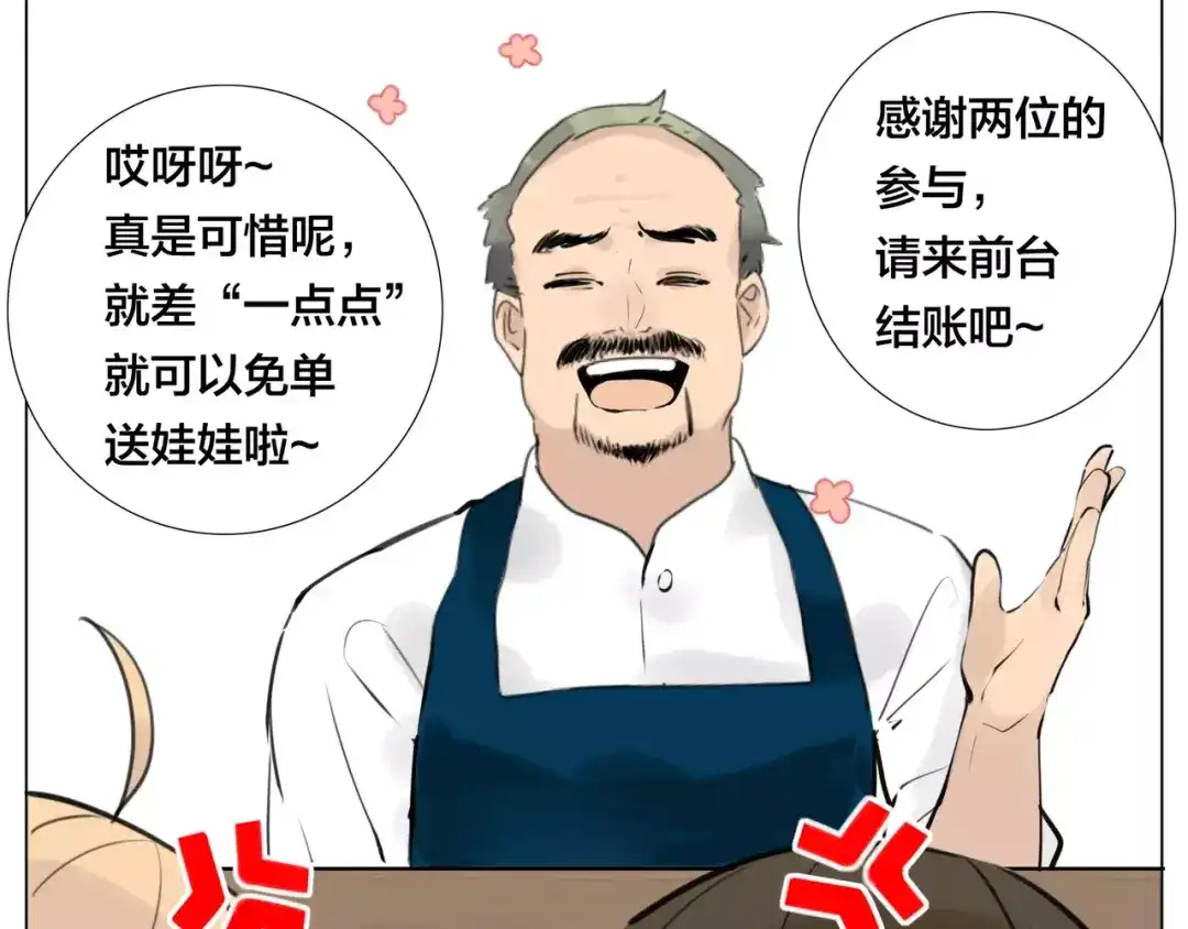 《闪恋薄荷糖》第21话 爱你就是陪你疯 第38页