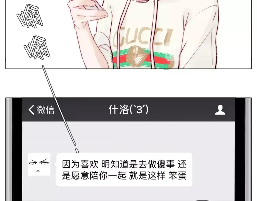 《闪恋薄荷糖》第21话 爱你就是陪你疯 第52页