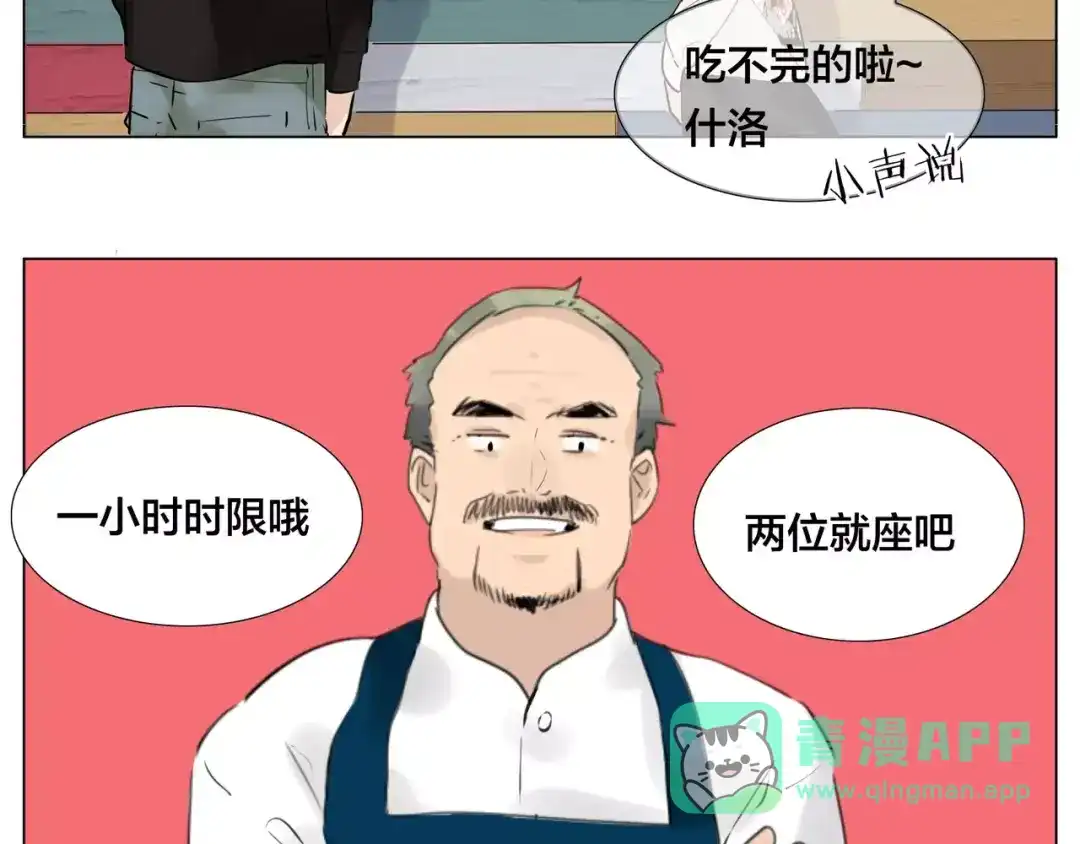 《闪恋薄荷糖》第21话 爱你就是陪你疯 第21页