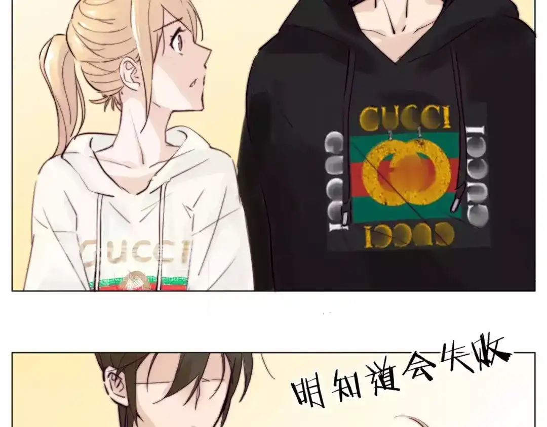 《闪恋薄荷糖》第21话 爱你就是陪你疯 第45页