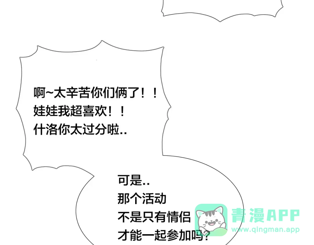 《闪恋薄荷糖》第21话 爱你就是陪你疯 第66页
