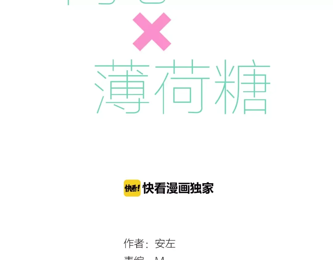 《闪恋薄荷糖》第22话 疯狂自拍 第3页