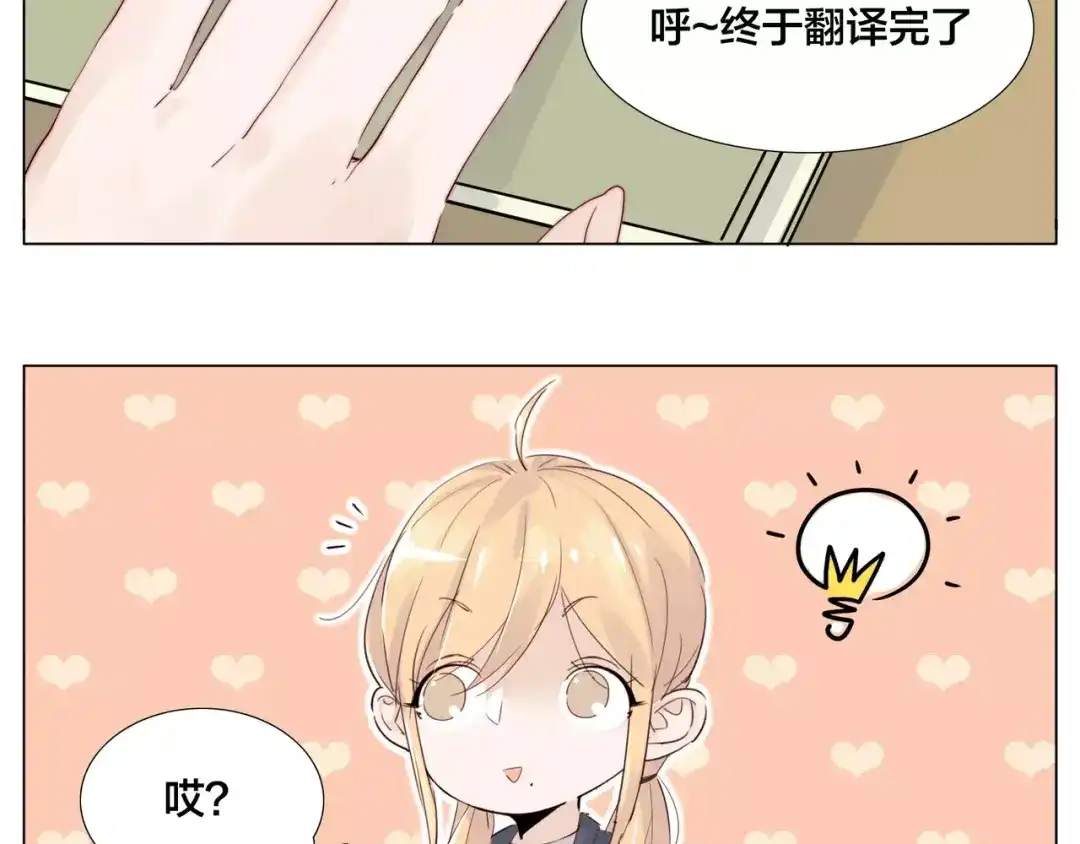 《闪恋薄荷糖》第22话 疯狂自拍 第39页