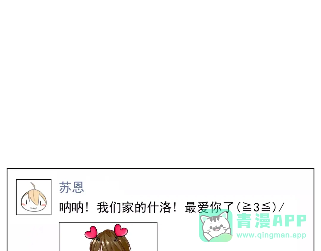 《闪恋薄荷糖》第22话 疯狂自拍 第56页
