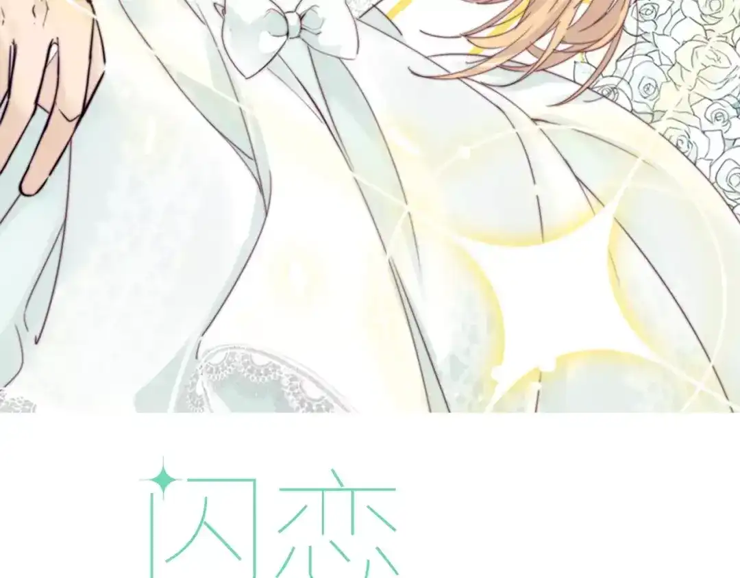 《闪恋薄荷糖》第22话 疯狂自拍 第2页