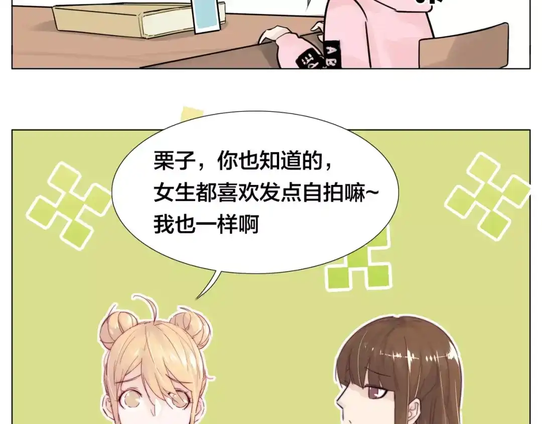 《闪恋薄荷糖》第22话 疯狂自拍 第8页