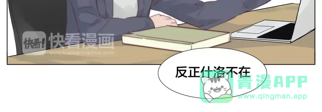 《闪恋薄荷糖》第22话 疯狂自拍 第41页