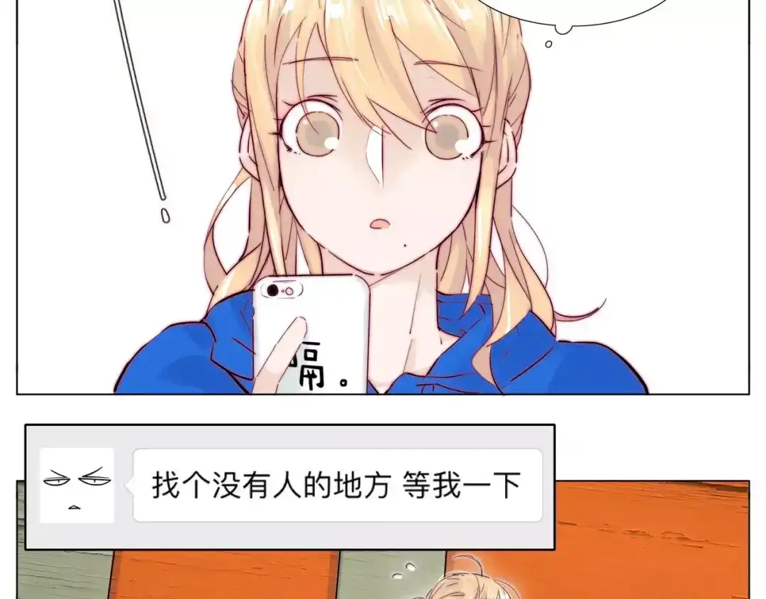 《闪恋薄荷糖》第23话 可乐kiss 第24页