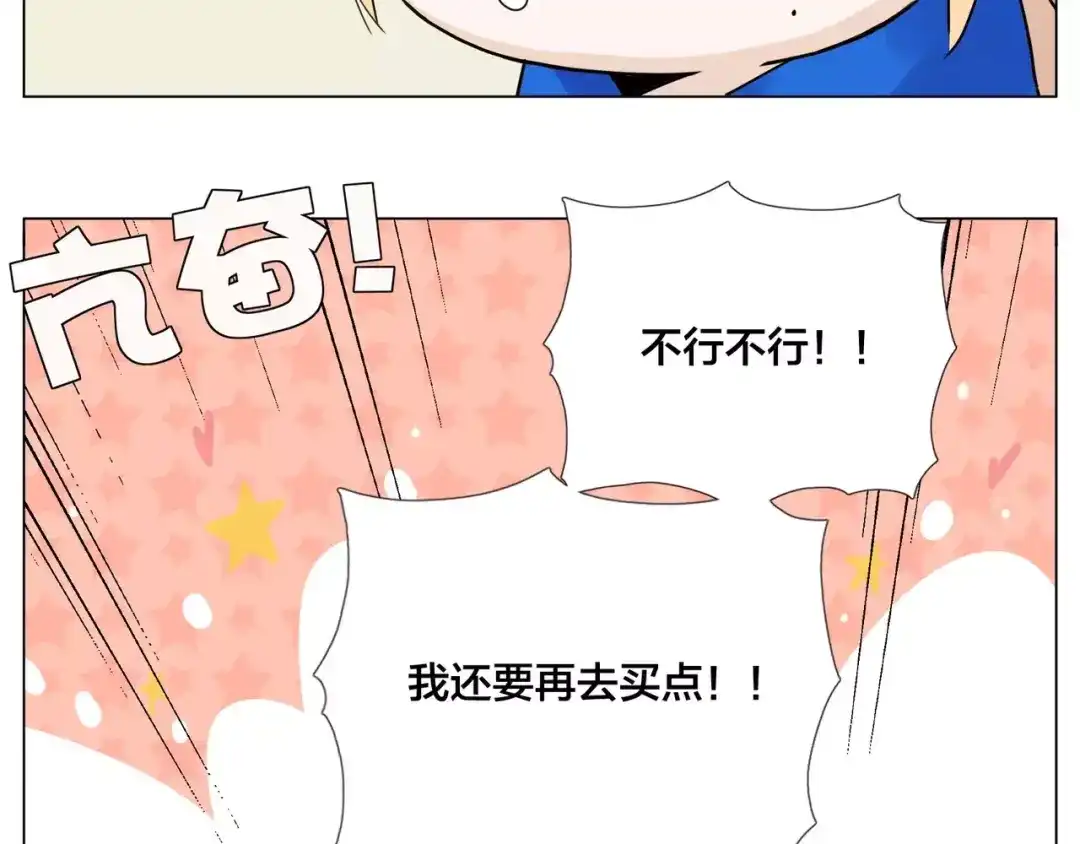 《闪恋薄荷糖》第23话 可乐kiss 第20页