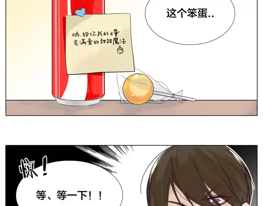 《闪恋薄荷糖》第23话 可乐kiss 第55页