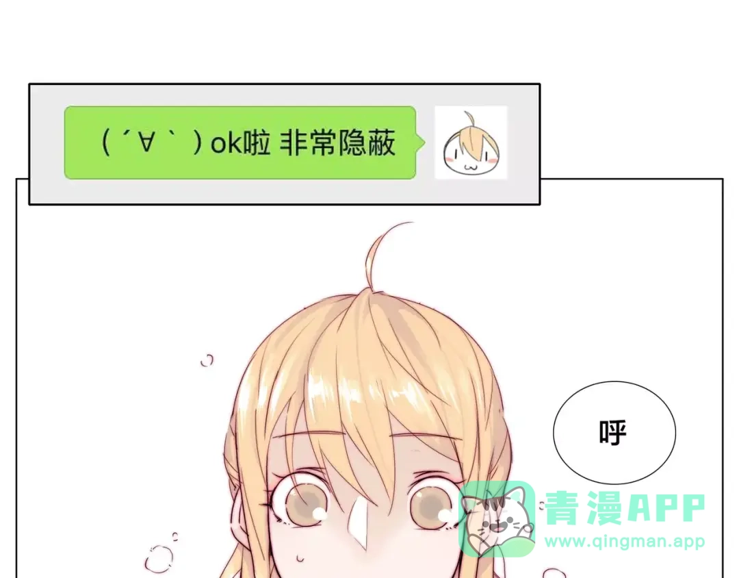 《闪恋薄荷糖》第23话 可乐kiss 第26页