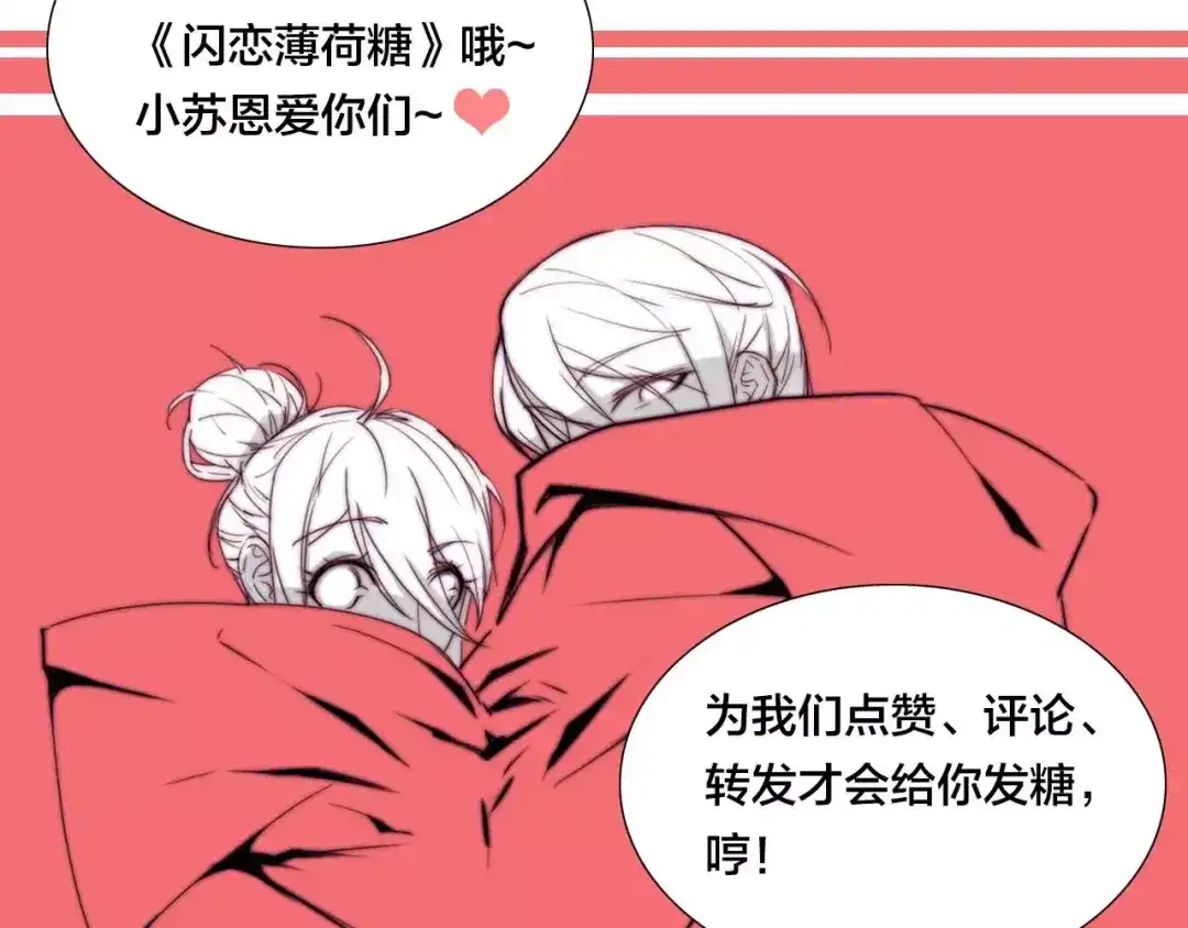《闪恋薄荷糖》第23话 可乐kiss 第69页