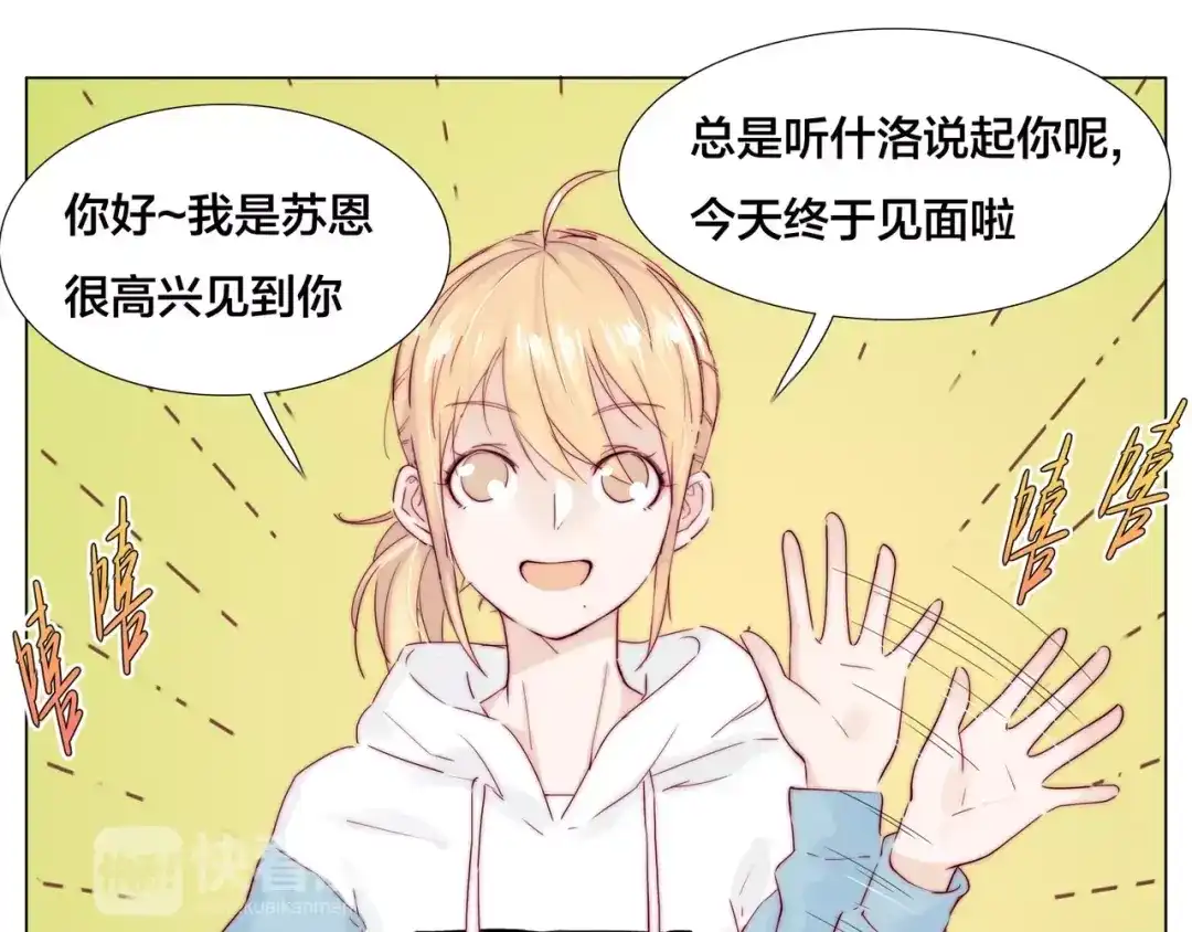《闪恋薄荷糖》第24话 小秘密 第19页