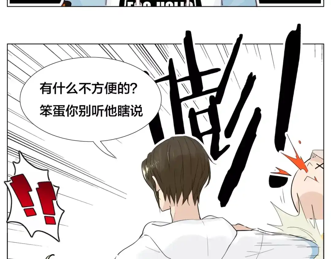 《闪恋薄荷糖》第24话 小秘密 第25页