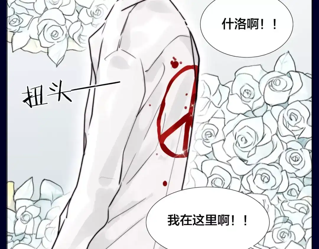 《闪恋薄荷糖》第24话 小秘密 第43页