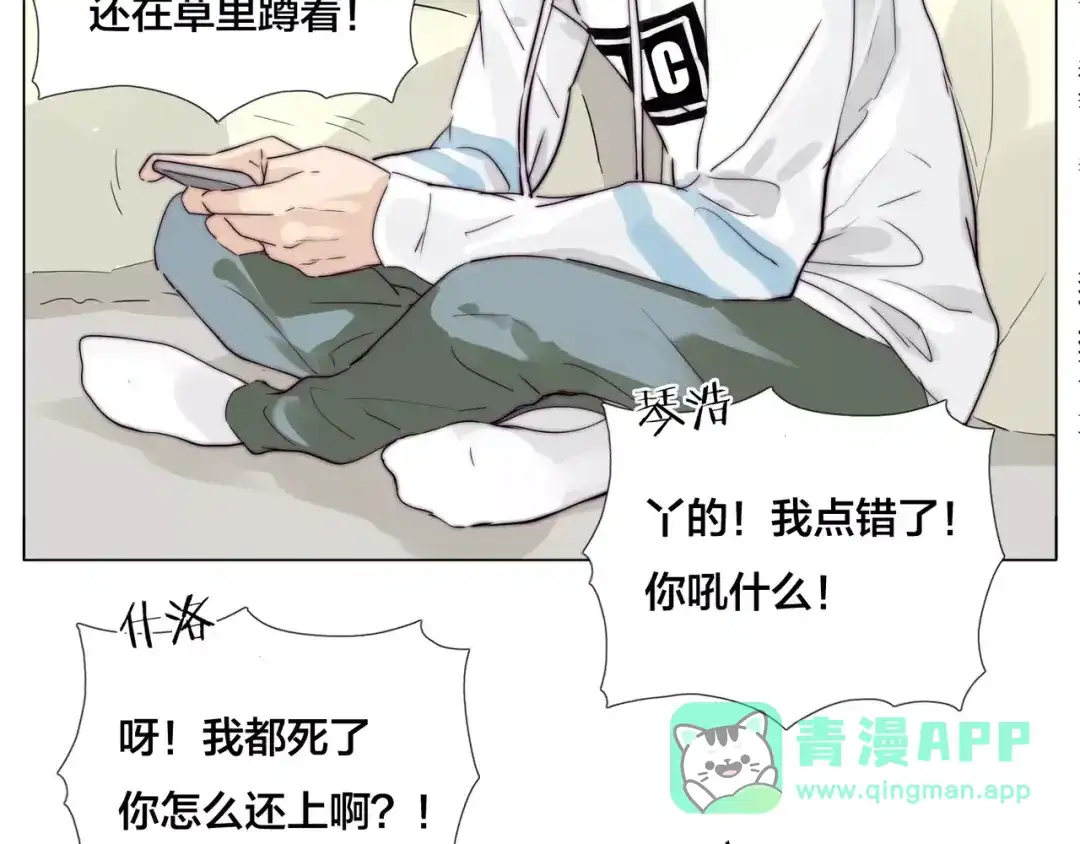 《闪恋薄荷糖》第24话 小秘密 第66页