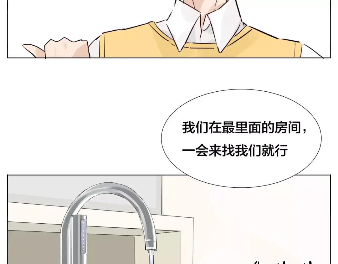 《闪恋薄荷糖》第24话 小秘密 第54页