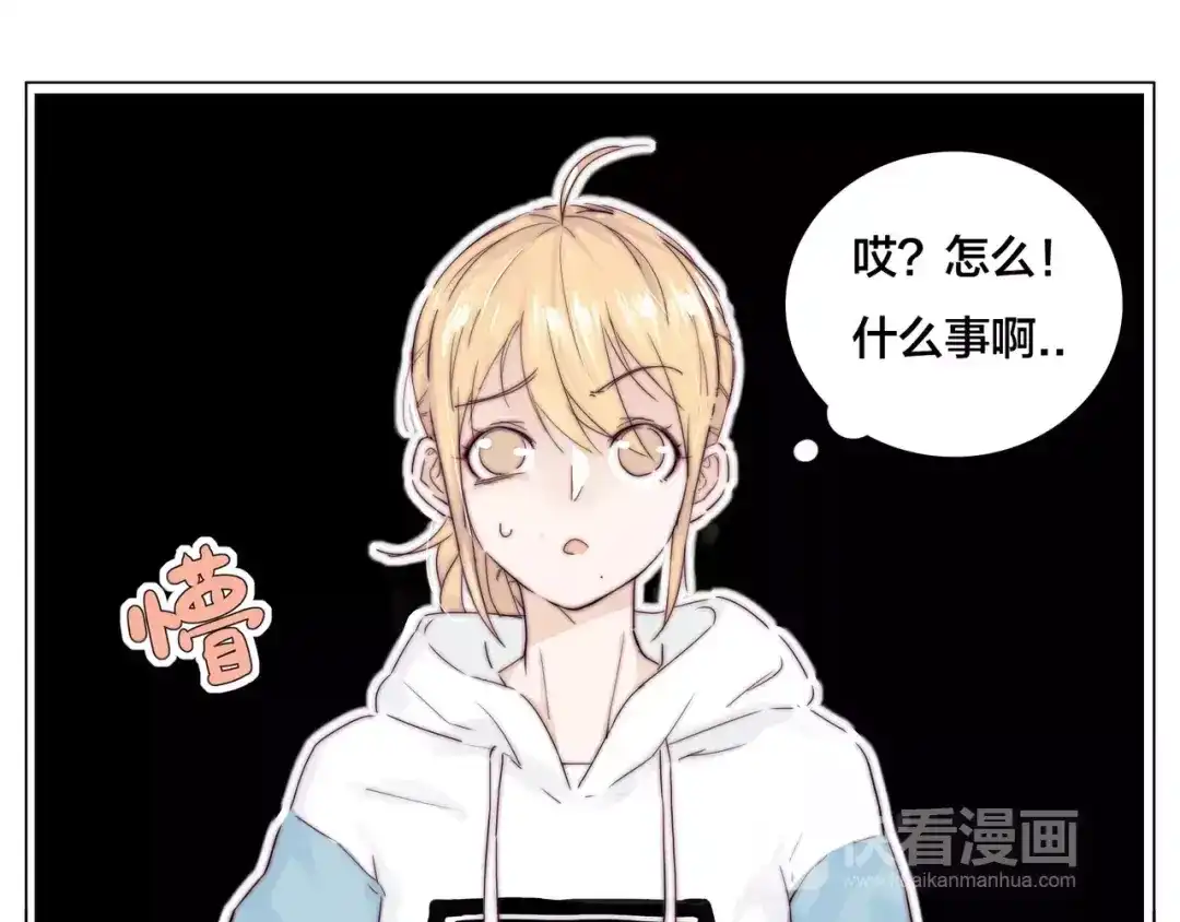 《闪恋薄荷糖》第24话 小秘密 第24页