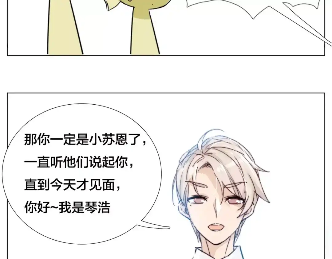 《闪恋薄荷糖》第24话 小秘密 第15页