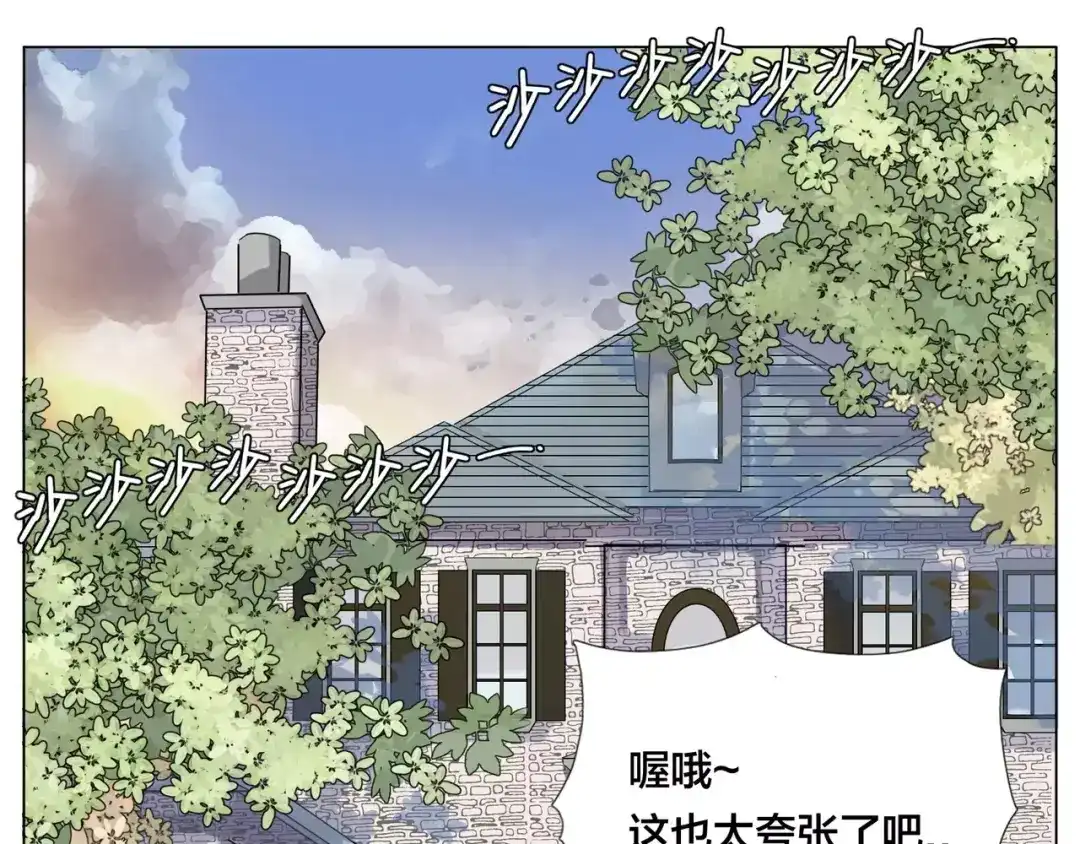 《闪恋薄荷糖》第24话 小秘密 第5页