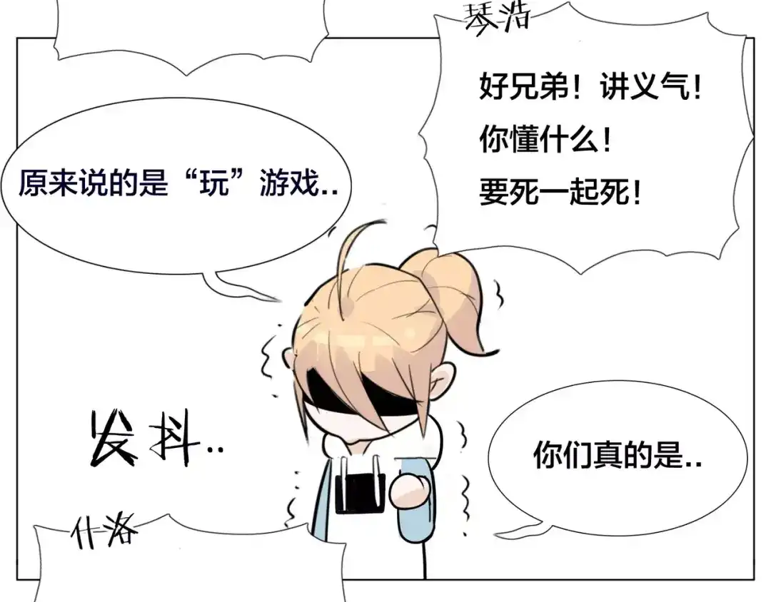 《闪恋薄荷糖》第24话 小秘密 第67页