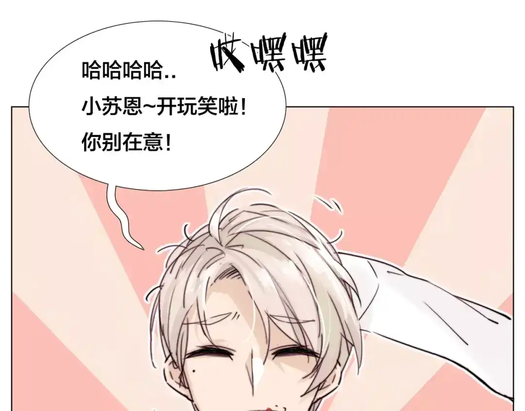 《闪恋薄荷糖》第24话 小秘密 第27页