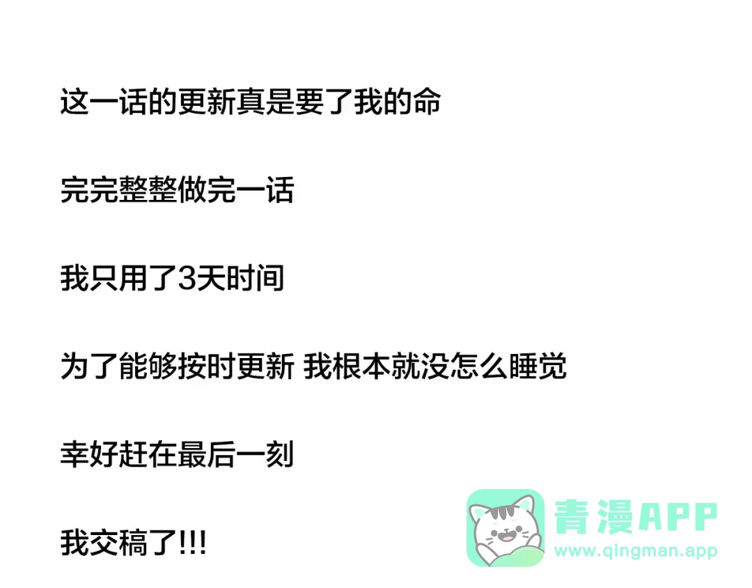 《闪恋薄荷糖》第24话 小秘密 第71页
