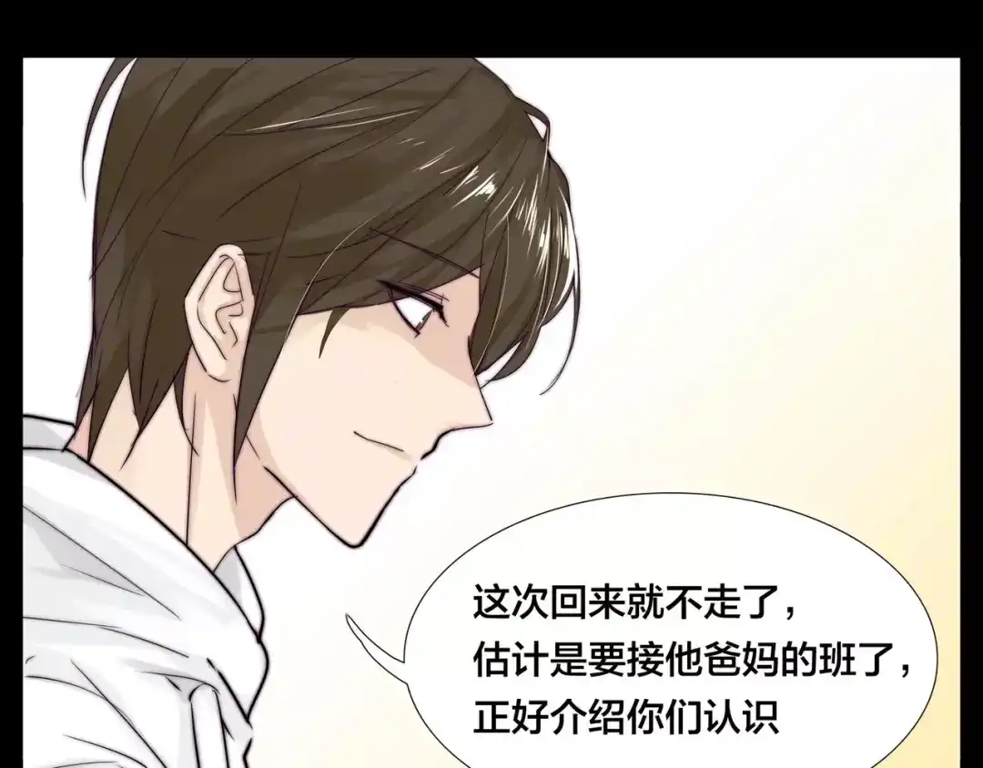 《闪恋薄荷糖》第24话 小秘密 第12页